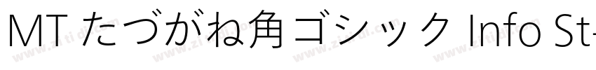 MT たづがね角ゴシック Info St字体转换 MT たづがね角ゴシック Info St字体转换